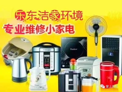 樂東潔家 全方位家政服務(wù)，從家電安裝到日常維修，讓您安心省心